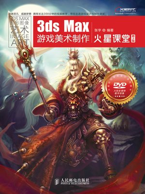 cover image of 火星时代游戏设计系列图书:3ds Max游戏美术制作火星课堂(第2版)(附光盘)